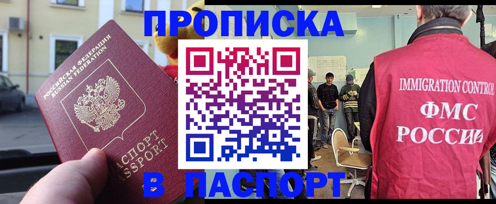 временная регистрация поиск в Строителе