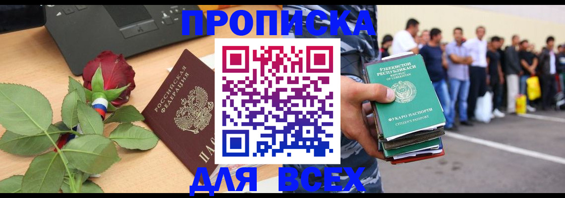 прописка иностранных граждан в Строителе