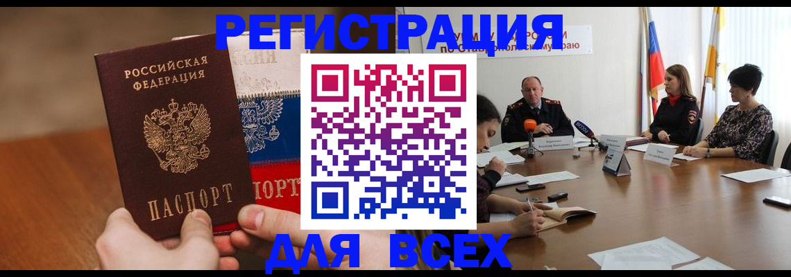 прописка для школы в Строителе