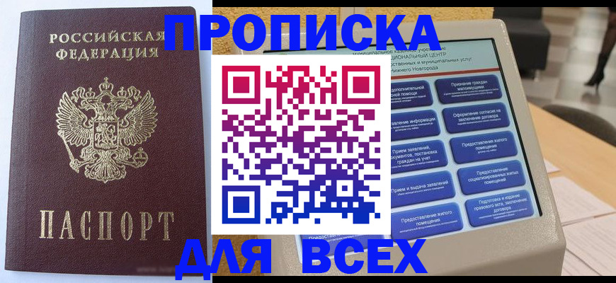 прописка иностранных граждан в Строителе