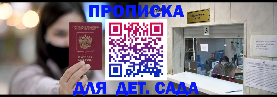 прописка для работы в Строителе