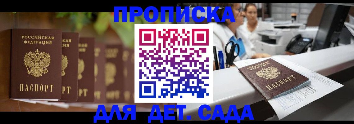 прописка для кредита в Строителе