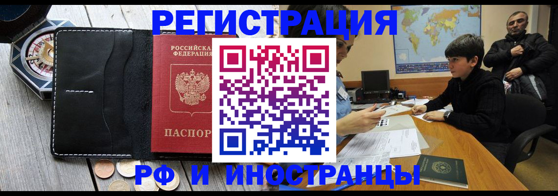 прописка в Строителе