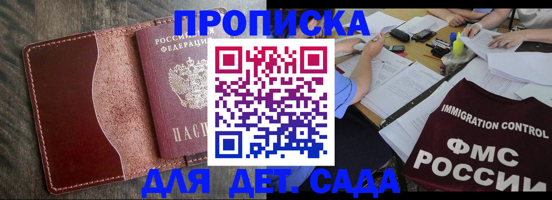 временная регистрация надежно в Строителе