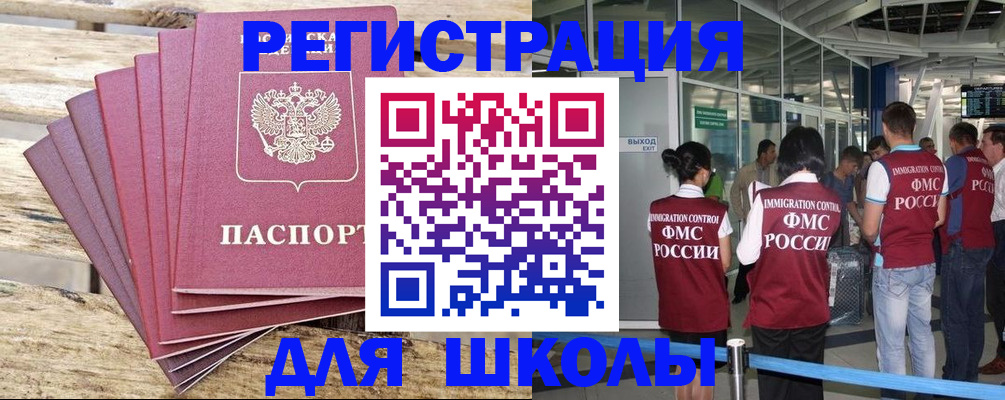 временная регистрация законно в Строителе