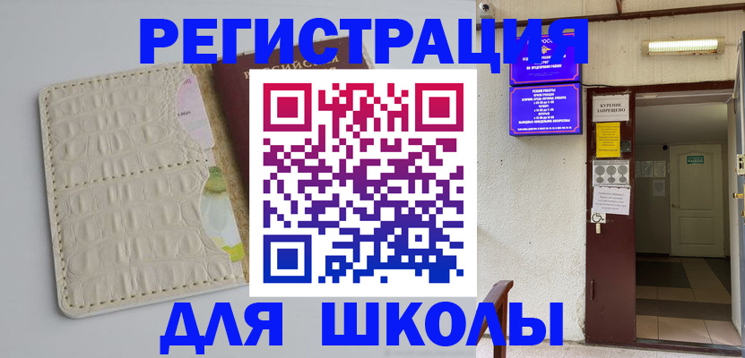 прописка штамп в Строителе