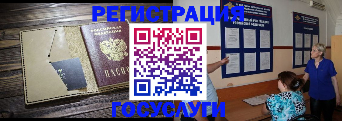 прописка для кредита в Строителе
